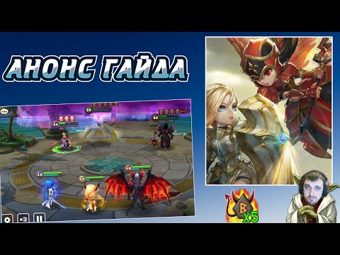 Анонс ГАЙДА для Новичков и Вернувшихся! SW Навсегда?! | Summoners War