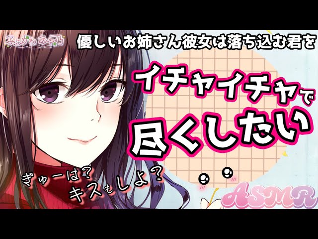 【男性向け】尽くしたいお姉さん彼女【シチュエーションボイス/バイノーラル】cv.ふじかわあや乃 class=