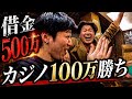 【神回】借金フリーターが韓国大邱カジノで100万円勝ちました。