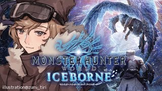 今日でクリアするぞ～！！｜モンスターハンター：ワールド【にじさんじ/叶】