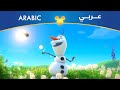 ملكة الثلج   في الصيف   مصري نجومي