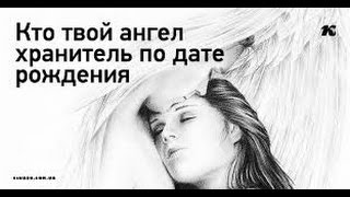 Какой у вас ангел хранитель? Какой у вас ангел хранитель?