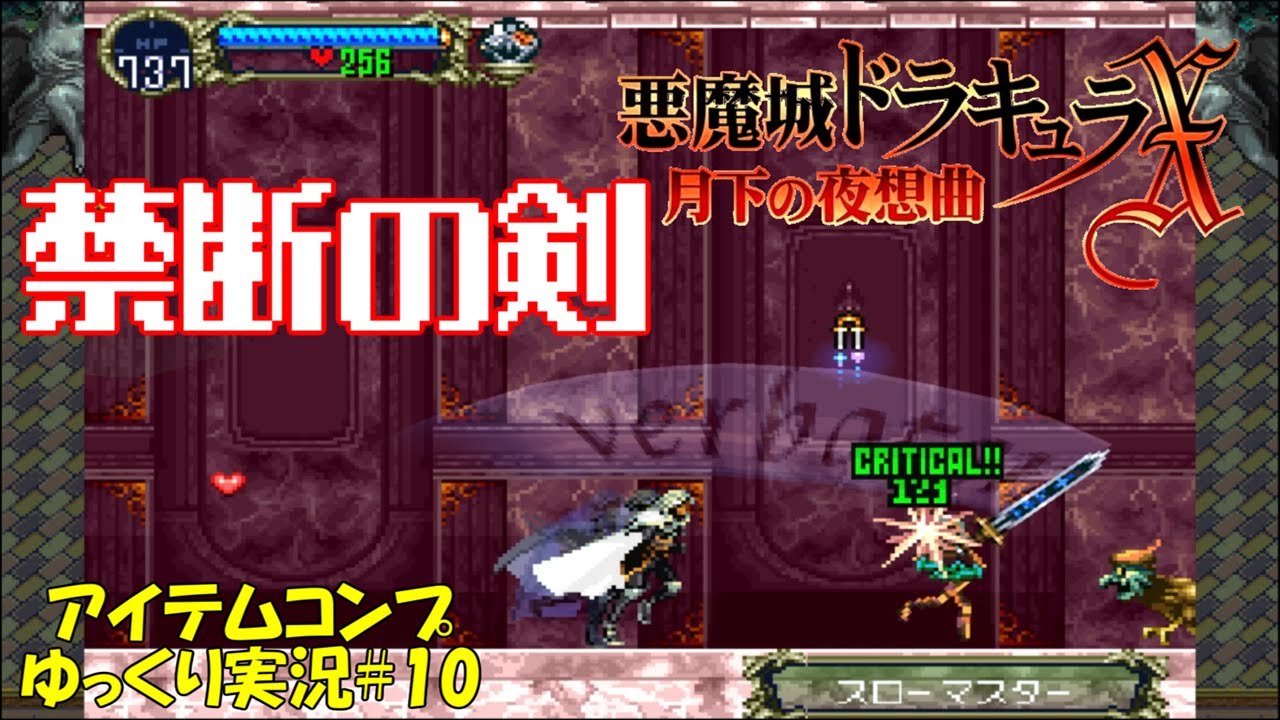 Symphony of the Night] Collect all items #10 