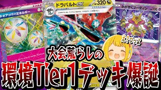 【ポケカ】新時代の環境Tier1爆誕!!大会を荒らしている最強ドラパルトexでミラー対決したら試合展開早すぎて驚愕だったwwww【対戦動画】