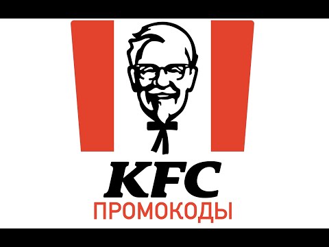 Промокоды / купоны приложения "KFC: доставка, рестораны".  Заказ еды на дом