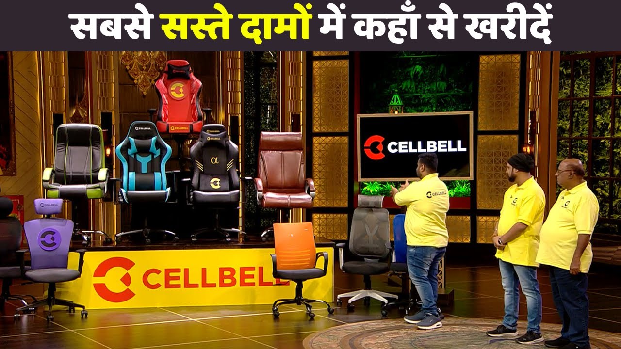 CELLBELL Chair कहाँ से खरीदें Shark Tank India