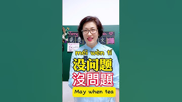 How to say no problem in Chinese #mandarin #languagelearning #education #learning