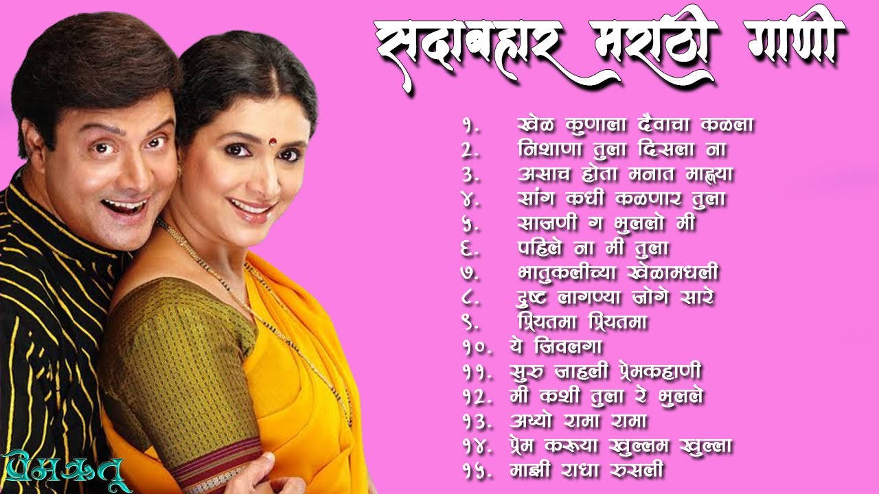    2022  Top 10 Trending Songs Marathi Jukebox 2022  Premrutu 