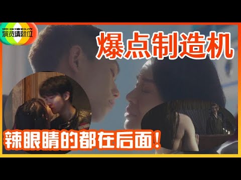 《🏆演员请就位S2》陈维宥&董思怡吻戏来袭，王锵吻上影后胡杏儿！！后面的内容太精彩啦！