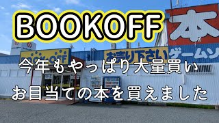 【本好きvlog#36】今年もやってきましたブックオフのウルトラセール/購入した本１１冊を紹介/『俺たちの箱根駅伝』も良かった/本と珈琲のある暮らし