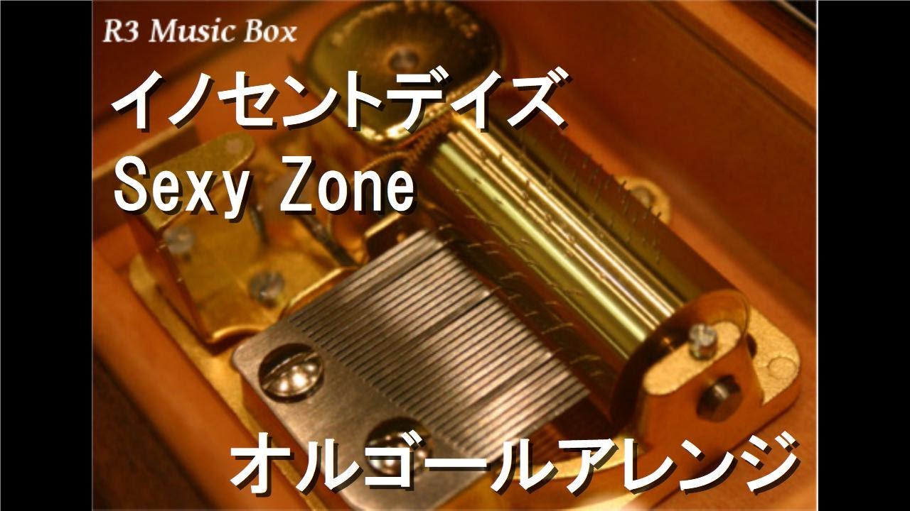 イノセントデイズ Sexy Zone オルゴール ドラマ Missデビル 人事の悪魔 椿眞子 挿入歌 Youtube