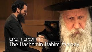 Video thumbnail of "רחמים רבים בביצוע אחיה אשר כהן אלורו | The Rachamim Rabim Melody"