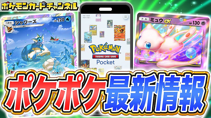 【最新情報】ポケポケの新パック｢幻のいる島｣のカードを紹介！ミュウexやプテラexに加えてフルイラストのカードなど多数登場！【Pokémon Trading Card Game Pocket/ポケカ】