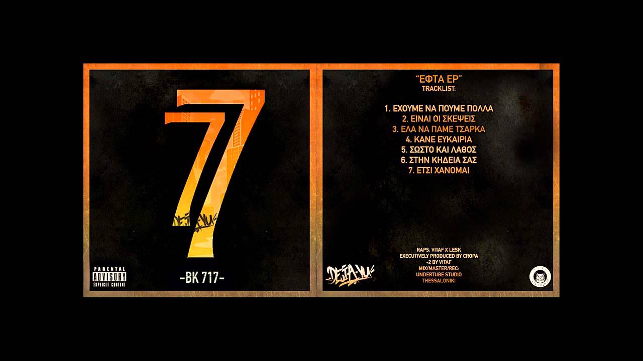 BK717 - Έλα να πάμε τσάρκα