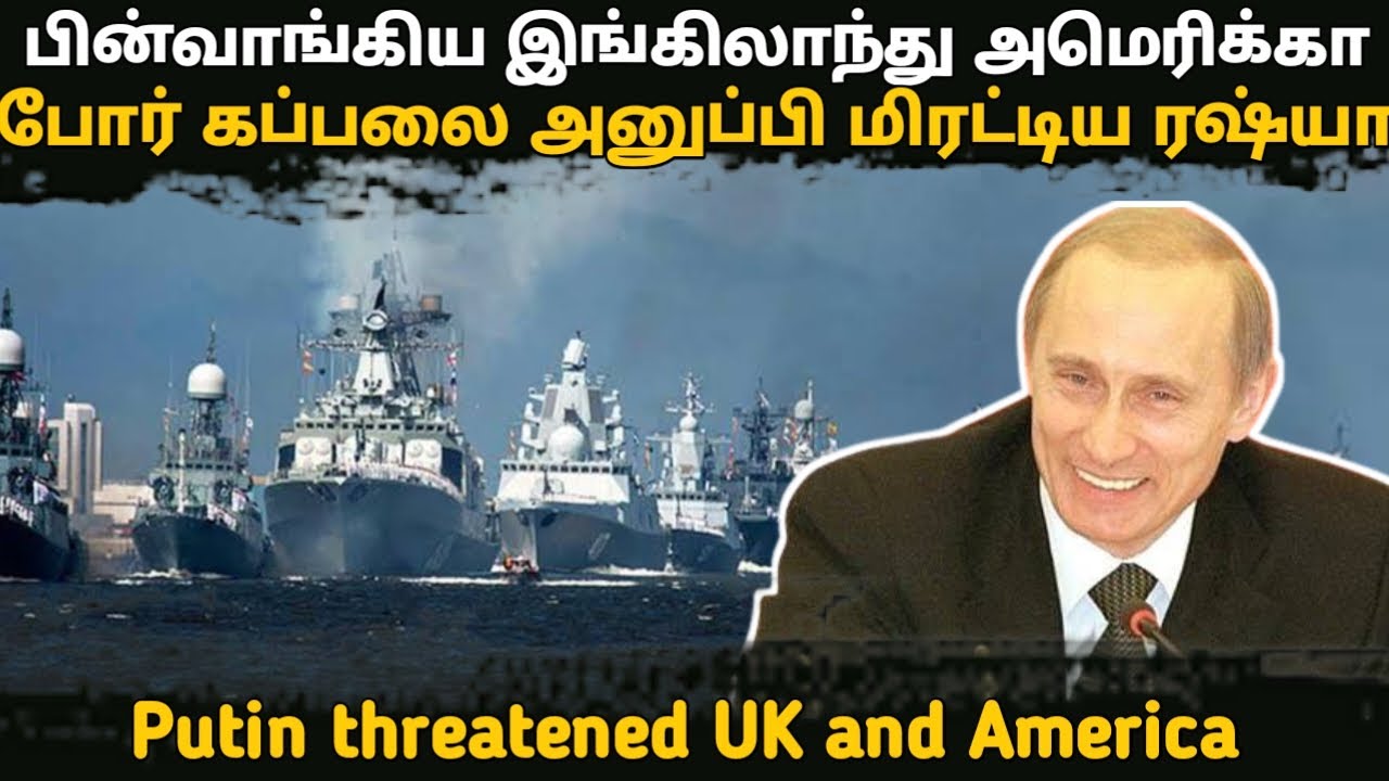 பின்வாங்கிய இங்கிலாந்து அமெரிக்கா | Putin threatened UK|latest news | world news | 2024 karan katrix
