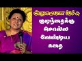 குழந்தைக்கு சொல்ல வேண்டிய கதை | Prof. Jayanthasri Balakrishnan Best Speech ever | Tamizhi Vision |