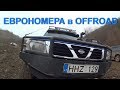 Еврономера в Offroad 4х4