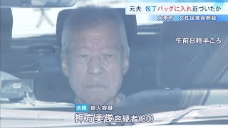 スーパーで女性従業員を刺し殺害した疑い…元夫は包丁を“エコバッグ”に入れ背後から襲ったか　大阪・大東市（2026年9月19日）