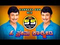 O prema kashmirakannada edm mixdj shrishail yallattikannada dj song kannadadjsongs