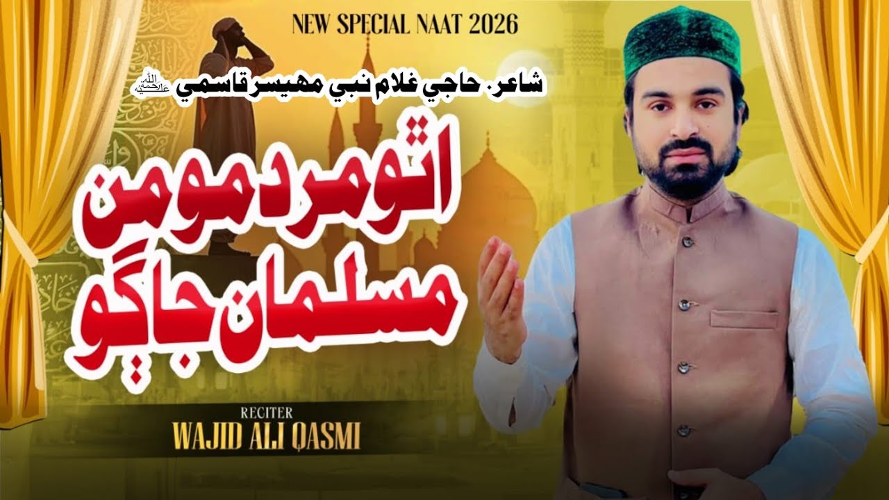 New Ramadan Special Kalam 2026|Utho Mard Momin|Wajid Ali Qasmi