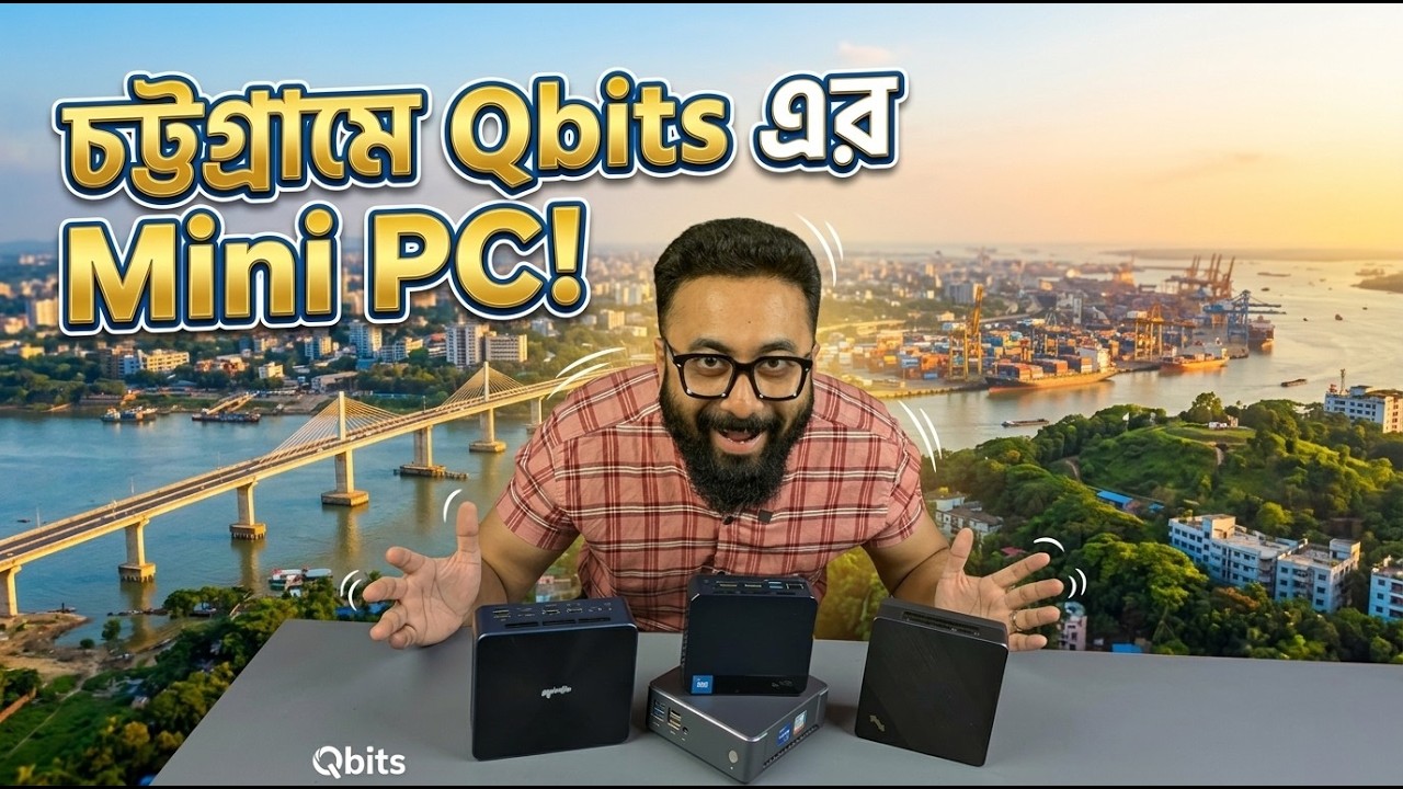 চট্টগ্রামে Qbits এর Mini PC! - YouTube