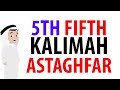 5th fifth kalima istighfaar seeking forgiveness six 6 kalimas mp3