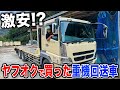 【お得な買い物?】ヤフオクで買った激安の重機回送車が凄かったので紹介します...