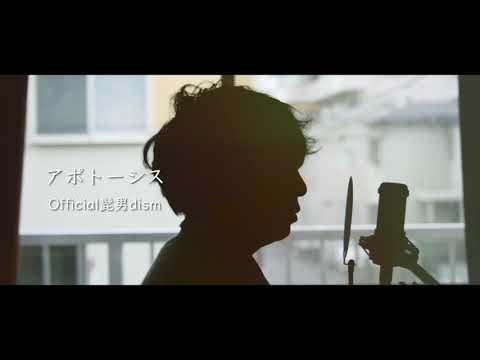 【歌詞付き】 アポトーシス / Official髭男dism 歌ってみた（cover by 吉田有輝）