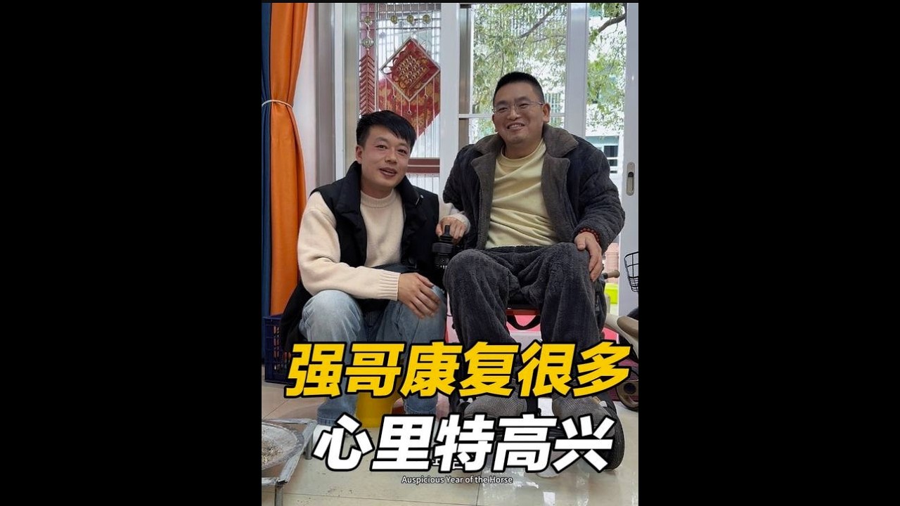 多日没见，见到强哥康复的这么好，心里高兴拜年时喝多了 #兄弟情义 #难得一聚