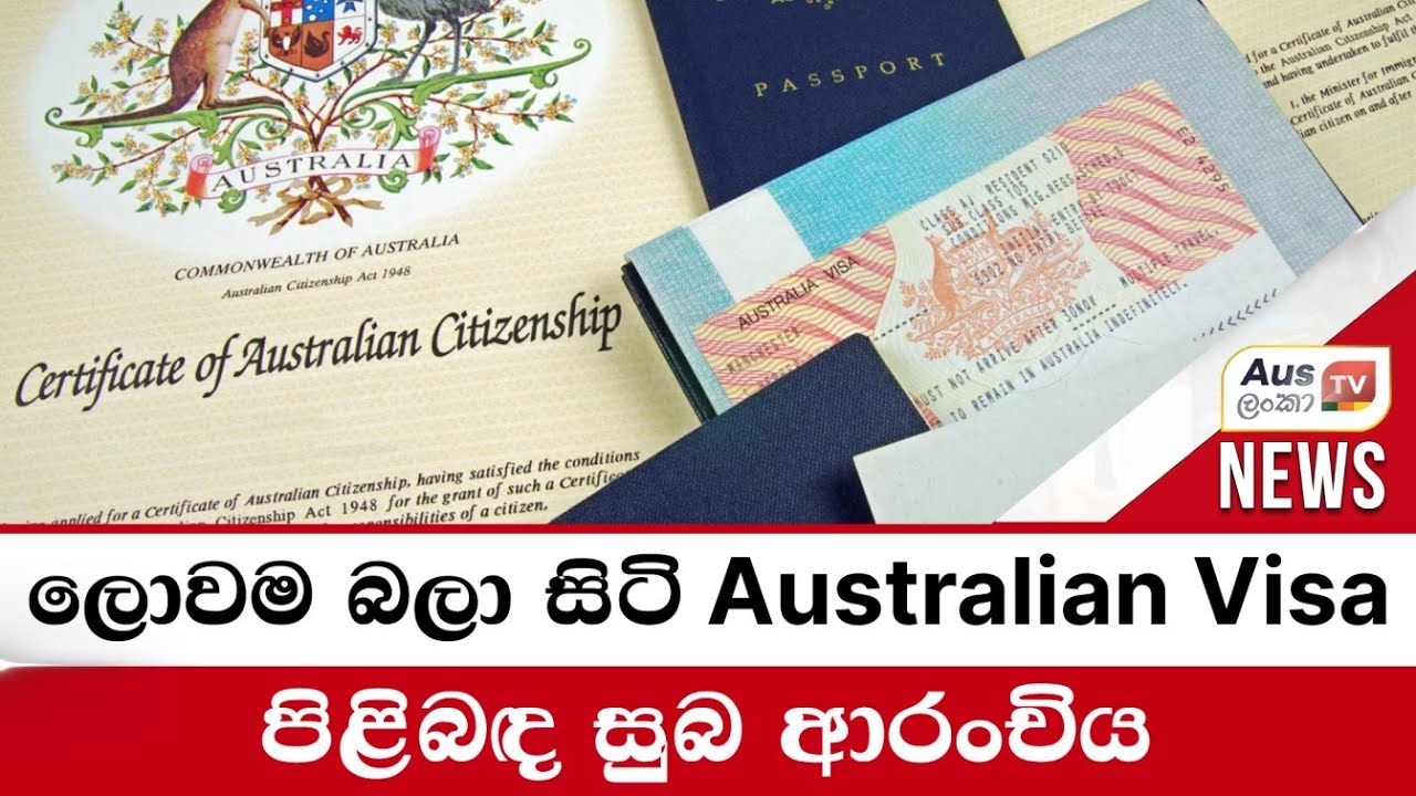 ලොවම බලා සිටි Australian Visa පිළිබඳ සුබ ආරංචිය 