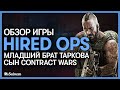 Обзор Hired Ops: младший брат Таркова, сын Contract Wars