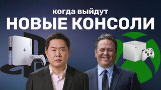 картинка: Когда выйдет PlayStation 6 и новый Xbox? / Новые консоли