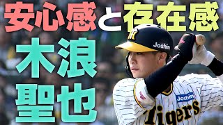 【最強の8番打者】遊撃手レギュラーをガッチリ掴んだ木浪聖也2023年虎打線のキモかもしれません阪神タイガース密着応援番組「虎バン」ABCテレビ公式チャンネル