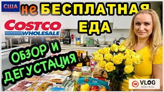 не Бесплатная еда в Америке/Пробуем новые сладости/Дегустация горячих блюд /Очень вкусно/США/Флорида