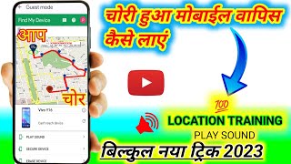 How To Track A Phone Number Location / GPS Tracker For Mobile