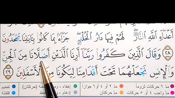 برنامج إعراب القرآن الكريم سورة فصّلت آية ( 29 )