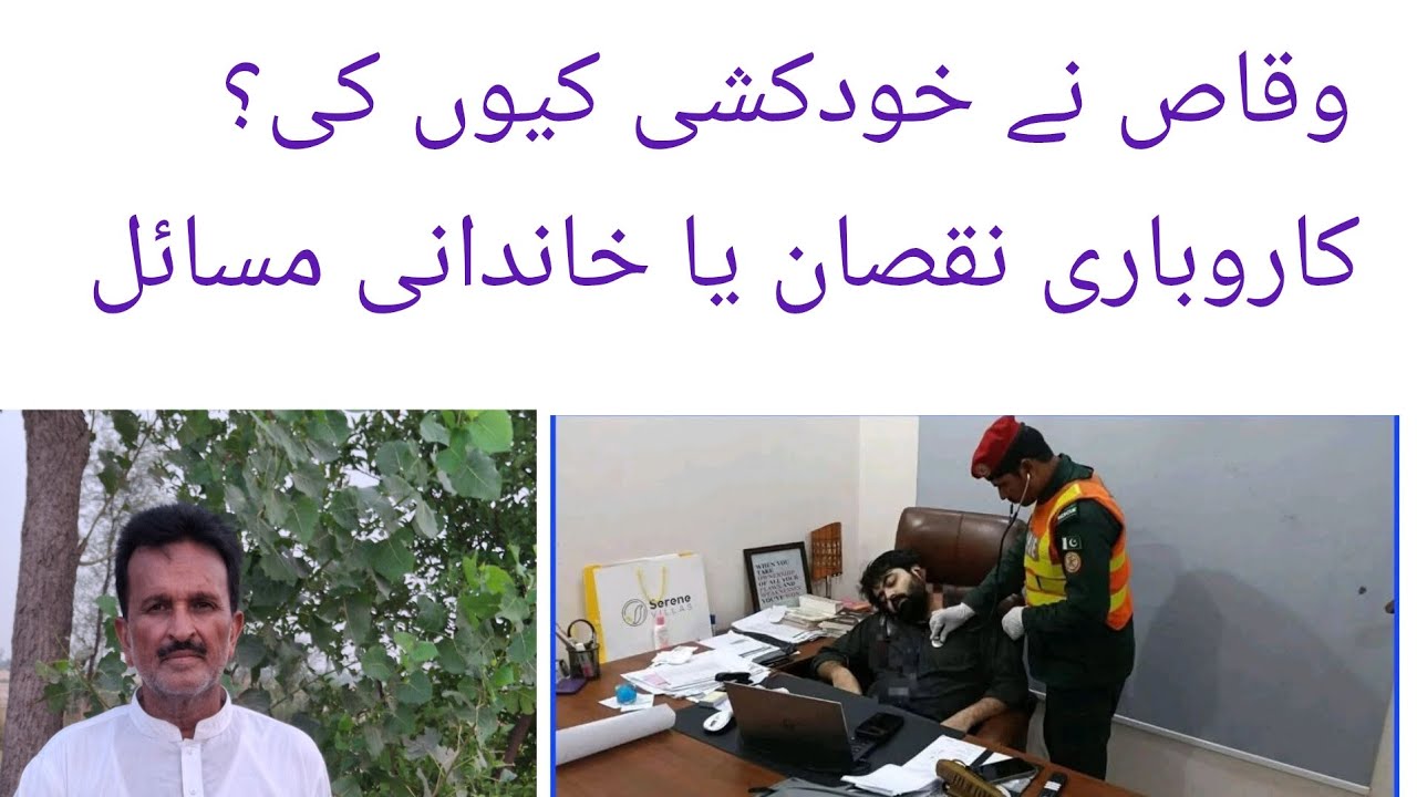 Inside the Waqas Suicide Case & Punjab's Shocking Scandal