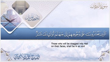 سورة الفرقان || الشيخ الحميدي الرويلي # 1442هـ_ Alhomedi Elrowaily _Surah al-Furqan