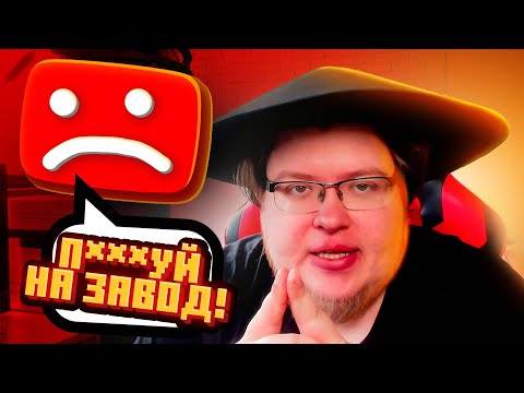 ЮТУБ ЗАКРЫВАЮТ! МНЕ ПОРА НА ЗАВОД!