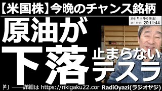 【米国株－今晩のチャンス銘柄】原油がやや大きく調整している。このあとの原油の「ありがち」な値動きや売買ポイントを詳細に解説した。米国３指数は堅調だが、ナス100にやや過熱感あり。個別銘柄も詳しく紹介。