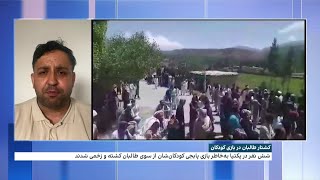 تیر اندازی افراد طالبان بر بازی پاپجی کودکان