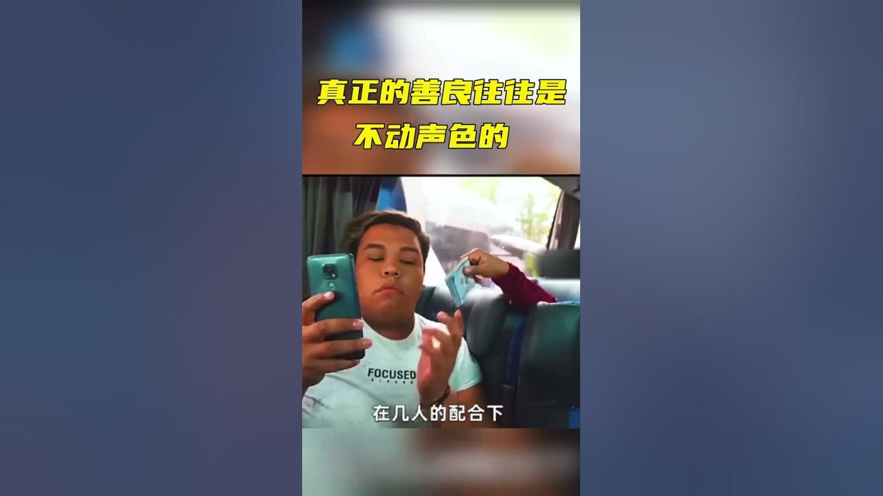 真正的善良往往是不动声色的 治愈 反转 Shorts Movie Youtube