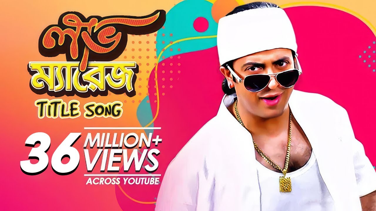 Love Marriage Title Song  Bangla Movie Song  Shakib Khan Apu Biswas