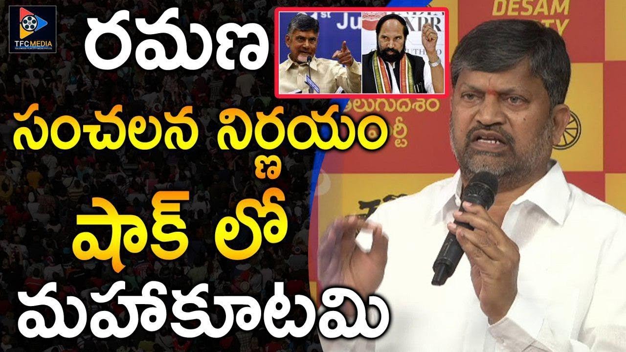 TTDP President L. Ramana Shocking Decision | Big Shock to Alliance In Telanagana | CM KCR | TFC NEWS
