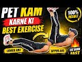पेट कम करने की सब से बेस्ट एक्सरसाइज #fatloss #homeworkout #alifitindia