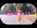 【おそ松さん】全力バタンキュー!正月太りしたので踊ってみた(本人)【A応P広瀬ゆうき】