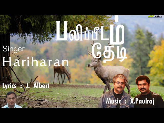 Palipeedam Thedi | J. Albert | X.Paulraj | Hariharan | Tamil Christian Song | Offertory | XPmusics class=