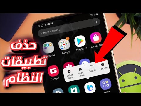 طريقة حذف تطبيقات النظام الغير مهمة لزيادة مساحة لهاتفك وتسريعه [ بدون روت ]