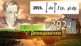 #3924 Номер 3924 Демидовича | Двойной интеграл