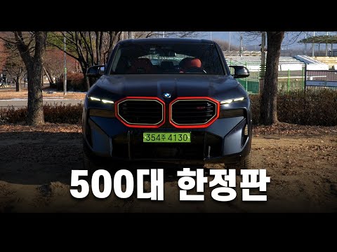 초고성능 한정판 BMW XM <strong>레이블</strong> 레드
